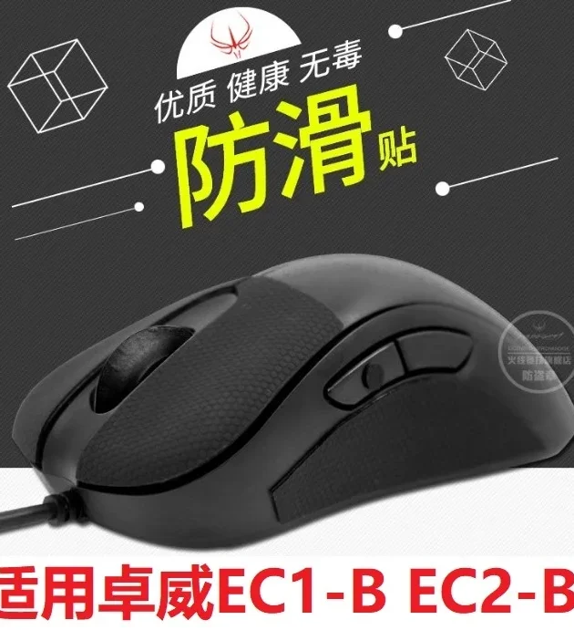 1 pack Original Hotline Games mouse Anti-slip Tape For ZOWIE EC1-B/EC2-B/EC-B professional mouse skidproof paster For Gaming