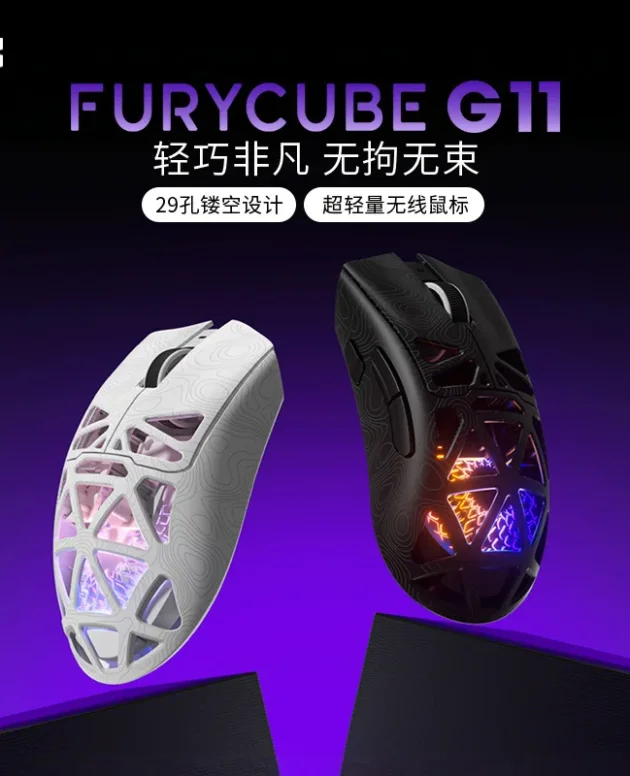 FURYCUBE G11 wireless mouse game Bluetooth the third mock examination PAW3311 lightweight hollow out design RGB mouse